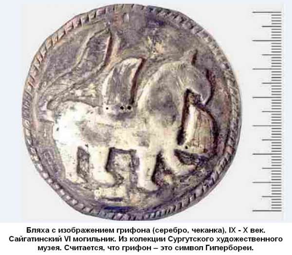 Белые страницы истории Сибири (часть-11). Археология и артефакты.